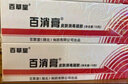 DAGO百消膏百草堂皮肤瘙痒草本软膏成人外用消拔毒凝胶剂3支+润肤脂 实拍图