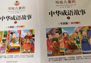 【全6册】写给儿童的中华成语故事 四色彩绘注音版 小学生课外阅读课外书中国国学经典成语故事大全语文阅读少儿读物一二三年级适用万物复书 实拍图
