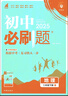 2025版初中必刷题 地理八年级下册 人教版 初二教材同步练习题教辅书 理想树图书 实拍图