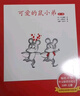 【精装】可爱的鼠小弟·第一辑（全6册）让孩子爱上阅读的启蒙经典绘本无条件的快乐阅读激发孩子想象力和创造力3-6岁爱心树童书 实拍图