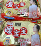 暖宝宝小林制药暖贴即贴30片暖身降温防寒保暖热力贴自发热光腿姨妈神器 实拍图