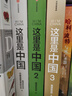 这里是中国3 华夏文明史诗  星球研究所 中华文明 文化遗产 典藏级国民地理书 中信出版社快乐读书吧 暑期必读课外阅读 实拍图