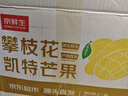 京鲜生 攀枝花凯特芒果 净重9斤 单果500g+ 生鲜水果 源头直发 实拍图