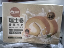 俏侬 香草牛奶瑞士卷50g*8片（纯牛奶+全蛋液≥44%）动物奶油鲜奶蛋糕 实拍图