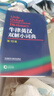 牛津英汉双解小词典 第10版 2025初中小学高中生推荐英语词典英汉词典 实拍图
