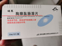[迪赛] 胸腺肽肠溶片30mg*10片/盒 实拍图