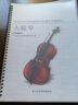 正版大提琴考级1-5级教程 中央音乐学院校外音乐水平考级曲目大提琴考级教材 中央音乐学院社 大提琴考级基础练习曲教材教程曲谱书 晒单实拍图