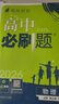 2025版高中必刷题 高一下 物理 必修 第二册 人教版 教材同步练习册 理想树图书 实拍图
