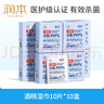 润本（RUNBEN）酒精棉片消毒杀菌湿巾10片×10盒(100片)一次性湿纸巾独立包装 实拍图