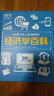 DK青少年人文科普百科：经济学百科 小猛犸童书(精装)  实拍图