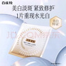 百雀羚（PECHOIN）美白面膜 至臻皙白淡斑抚纹面膜 美白亮肤紧致抗皱烟酰胺护肤品 20片 实拍图