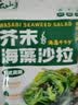 云山半0脂芥末海藻沙拉 180g*2袋即食下饭菜海草产小菜裙带菜丝凉菜 实拍图