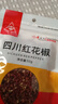 川珍红花椒52g 四川一级大红袍麻椒火锅底料食材调料炖卤肉配料香辛料 实拍图