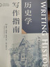 历史学写作指南 牛津学科论文写作进阶系列 史料分析 史学研究 毕业论文选题 文献检索 学术写作 实拍图