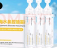 朔茂（sonmol）生理性海水鼻腔清洗液生理盐水2.3%高渗洗鼻盐水15ml*30支 实拍图