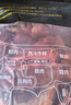 鲜京采甄选&Marfrig 南美进口原切带芯后腱4斤 京东自有品牌【真原切】 实拍图