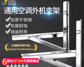 贝石 加厚不锈钢空调外机支架不锈钢空调支架空调架适用奥克斯华凌长虹海尔科龙TCL美的格力等空调架子 304不锈钢1.5p加厚版/配不锈钢检测液 实拍图