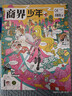 商界少年杂志铺组合自选 2026年订期规格内选择 1年共12期 9-15岁青少年财商成长 财经思维锻造中小学生课外阅读商界课堂内外期刊非过刊 【推荐】商界少年+万物 26年1月起订 晒单实拍图