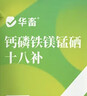 华畜 钙磷十八补兽用多维速补猪牛羊鸡鸭鹅畜禽微量元素饲料添加剂1袋 实拍图