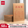 得力（deli）【超级爆款】50只A4侧宽3cm混浆牛皮纸档案袋 企业学校文件资料袋保护 标书合同票据收纳PP411-50 实拍图