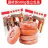 静益乐源广西桂林柿饼 净重500g独立包装 新鲜圆柿饼 农家柿饼干 实拍图