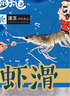 潮夫道虾滑150g*3 肉含量约95% 虾饼火锅食材丸料关东煮丸子虾丸生鲜 实拍图