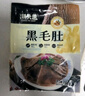 潮夫道冷藏黑毛肚250g 川渝火锅食材麻辣烫毛肚牛肚牛百叶生鲜 实拍图