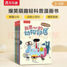 我恶心的动物邻居（全10册）乐乐趣3-6岁儿童科普漫画书 儿童搞笑幽默绘本 儿童年货节送礼 实拍图
