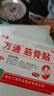 万通筋骨贴膏药贴肩周炎颈椎病腰肌劳损腰间盘突出骨质增生 3盒30贴 实拍图