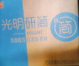 光明 研简0蔗糖酸奶200g*20家庭量贩装（新老包装随机发货） 实拍图