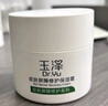 玉泽（Dr.Yu）皮肤屏障修护保湿霜50g（舒缓面霜补水保湿 敏感肌）圣诞节礼物 实拍图