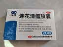 以岭 连花清瘟胶囊 0.35g*36粒 治疗流行性感冒 抗病毒 感冒咳嗽 感冒药 退烧药 解热镇痛 流感药 莲花温清 实拍图