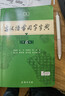 古汉语常用字字典第6版赠中小学文言文学习资源1年使用权 商务印书馆2025年新版中小学生语文文言文常备工具书 可搭购教材教辅新华字典现代汉语词典牛津高阶英语词典作文书成语古代汉语词典 实拍图