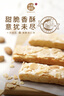 十月初五澳门风味奶霜酥皮麦酥杏仁条36层分享美味饼干40g独立包装 实拍图