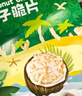 春光食品 海南特产 椰子脆片360g 椰子肉水果干办公室休闲零食60g*6袋 实拍图