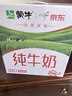 蒙牛全脂纯牛奶211ml*10盒  小规格易吸收 礼盒定制 实拍图