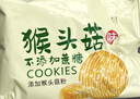 麦酥园 猴头菇饼干养胃酥性休闲零食品无糖精曲奇饼干蛋糕点心整箱2斤 实拍图
