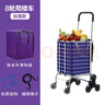 美纳美买菜车购物车拖车小拉车老人买菜手拉车爬楼可折叠拉杆行李车小车 标准爬楼款八轮折叠两用【紫色】 实拍图