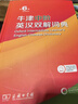 牛津中阶英汉双解词典第6版 2025年推荐英语词典商务印书馆可配新华字典现代汉语词典初高中小学生 实拍图