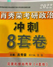 【肖八现货速发】肖秀荣考研政治2026 肖秀荣1000题精讲精练 可搭徐涛腿姐张宇李永乐汤家凤张剑考研真相 肖秀荣 形势与政策以及当代世界经济与政治 实拍图