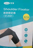 可孚 医用肩关节外展护具固定带肩部骨折脱臼护肩托 黑色 KF-JBQ01 实拍图