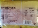 民维大牧汗 国产原切牛肉卷净重3斤（3包）涮火锅食材 生鲜牛肉 实拍图