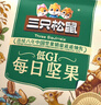 三只松鼠低GI每日坚果纯坚果1050g 坚果礼盒零食礼包夏威夷果  团购送礼 实拍图