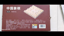 得力（deli）中国象棋套装折叠防水棋盘棋游儿童益智娱乐亲子生态原木开学礼物 实拍图