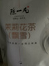 陈一凡 茉莉花茶飘雪 特级浓香型 茶叶新茶 四川茶花毛峰袋装250g 实拍图
