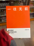 一往无前 雷军亲述小米热血10年 范海涛 著 生生不息 小米十周年官方授权作品 雷军演讲推荐 小米创业思考 小米生态链战地笔记 参与感 民营企业突围 雷军同款 实拍图
