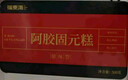 福东海 阿胶固元糕500g 即食阿胶糕片块  送长辈送爱人滋补品年货礼盒 实拍图