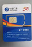 中国广电流量卡19元【选靓号】大全国通用长期5G手机卡移动电话卡升卿终身非无限永久 实拍图