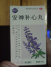 丽安婷 安神补心丸180丸/瓶 养心安神助眠心悸失眠多梦头晕耳鸣浅眠易醒改善睡眠中药治失眠 实拍图