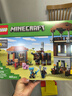 乐高（LEGO）积木拼装我的世界21278 前哨站与劫掠兽男孩女孩儿童玩具圣诞礼物 实拍图